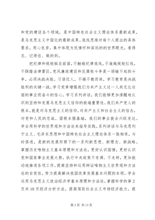 四讲四有专题学习自查报告与四讲四有教育自查报告.docx