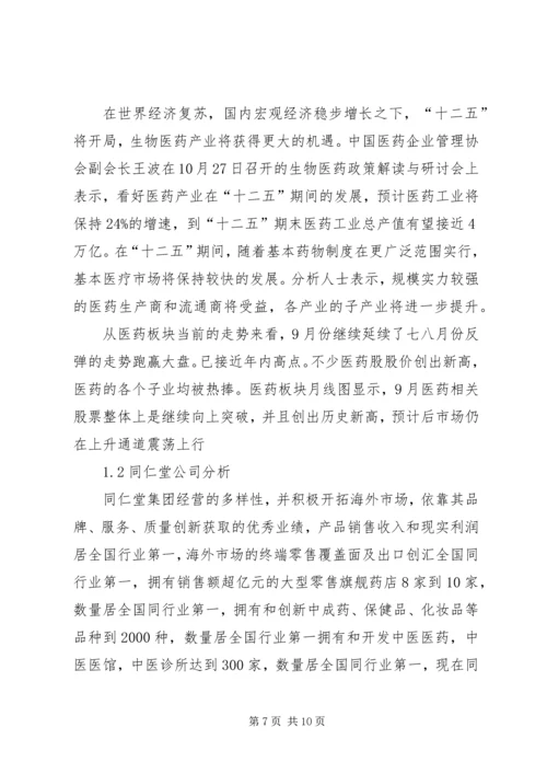 如何写行研报告与进行证券投资分析 (5).docx