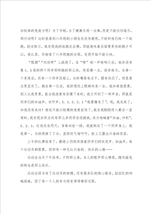 初一运动会作文四篇关于运动会的作文600字