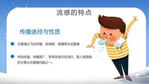 提高自我保健意识预防冬季流感PPT课件
