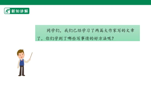 四年级上册 第五单元 习作例文 课件