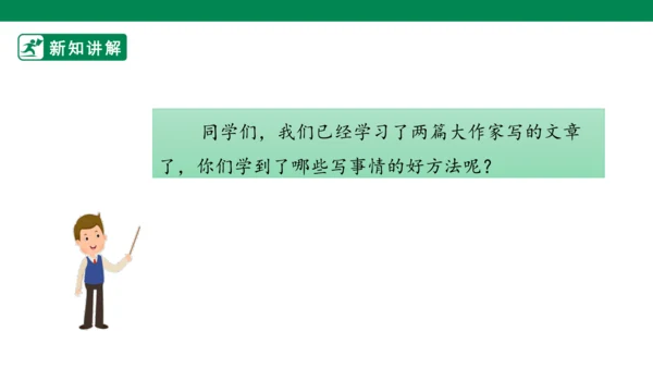 四年级上册 第五单元 习作例文 课件