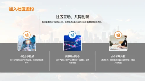 金融科技之突破创新