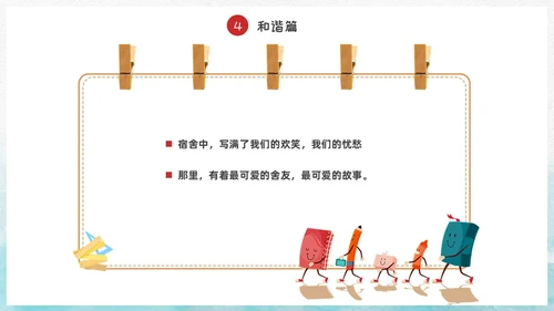 蓝色水彩风插画风宿舍文化主题班会PPT