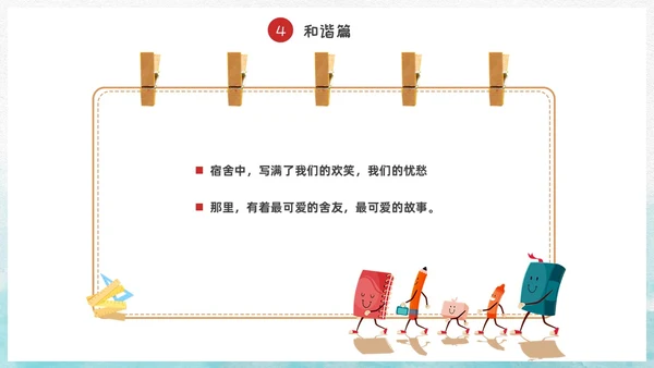 蓝色水彩风插画风宿舍文化主题班会PPT