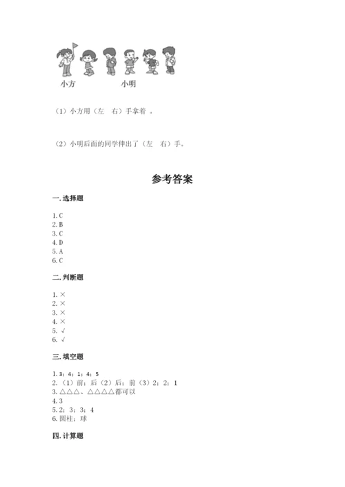 一年级上册数学期中测试卷带答案ab卷.docx