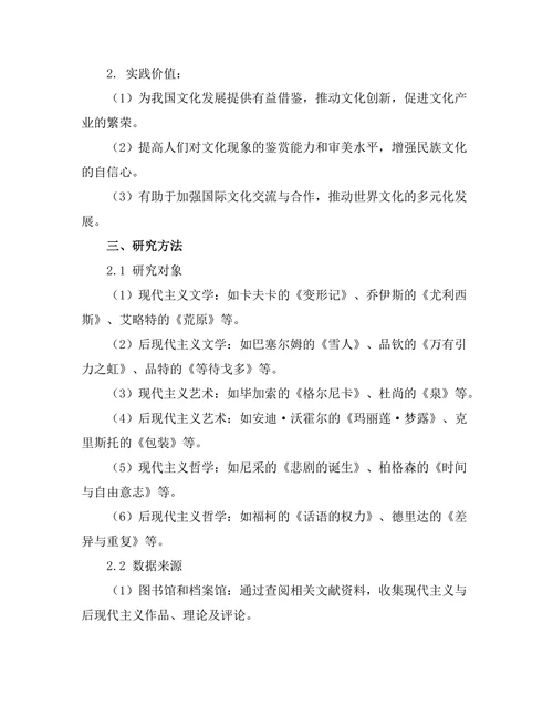 现代主义与后现代主义的对比研究