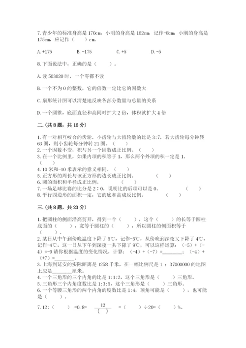 人教版数学小升初模拟试卷精品【夺分金卷】.docx