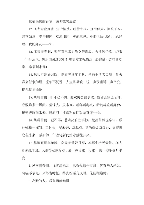 2021年春节拜年祝福语