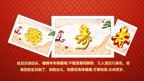 红色祝寿片头寿星寿宴庆典大寿视频PPT模板