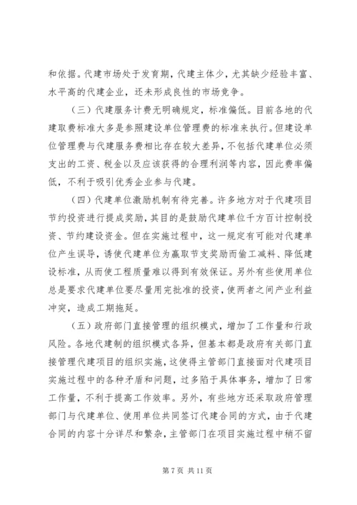 发改委建委对青岛武汉和南京政府投资项目实行代建制的考察报告.docx
