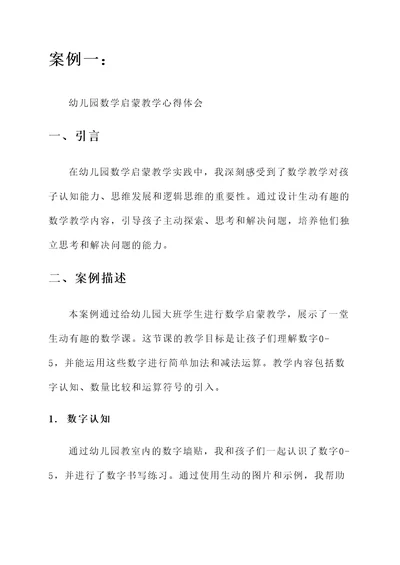 全景数学教学培训心得体会