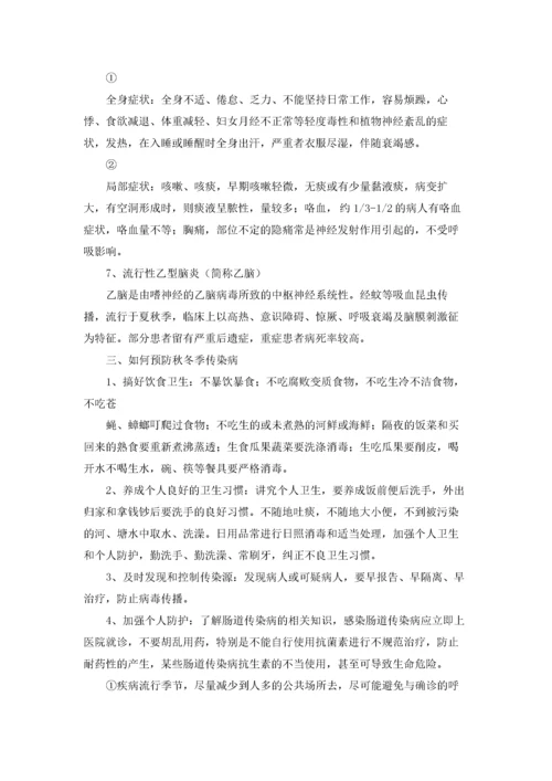 预防冬季传染病主题班会教案.docx