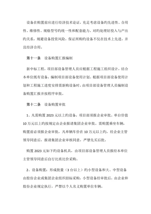 设备管理相关制度.docx