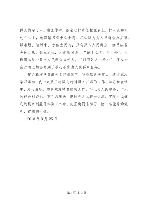 向陆素梅同志学习 (2).docx