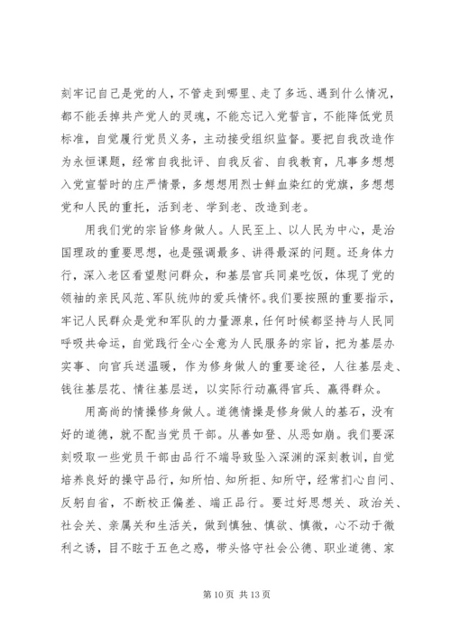 关于讲看齐见行动主题发言稿.docx