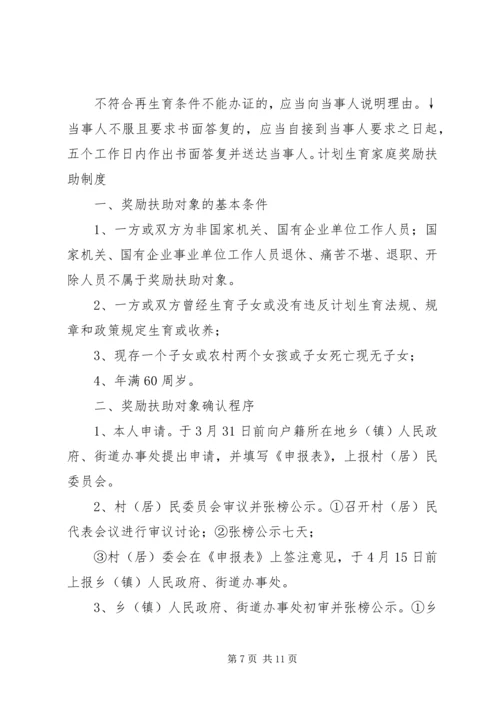 最新计划生育窗口办事指南.docx