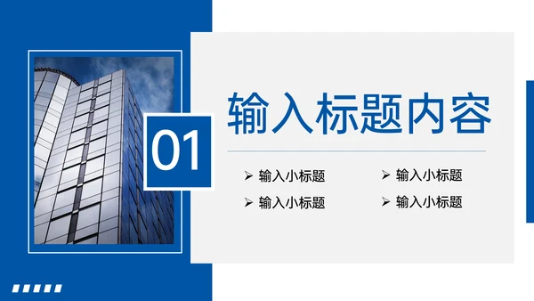 工作经验分享员工技能提升通用PPT模板