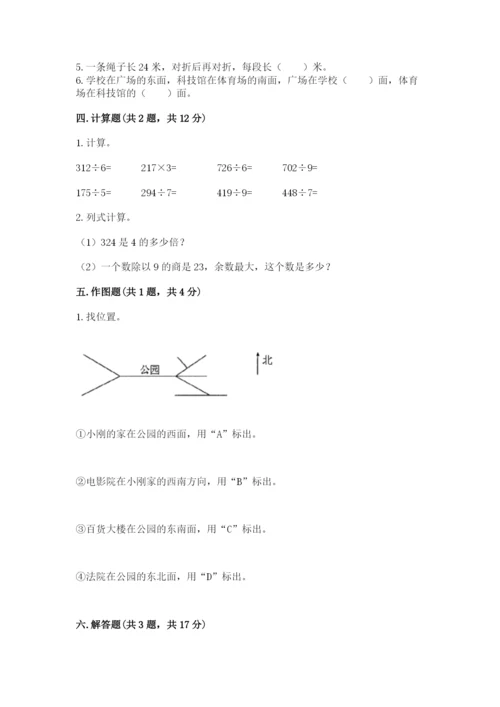 小学三年级下册数学期中测试卷附答案【预热题】.docx