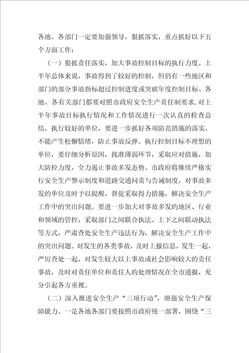 2023年领导在安委会季度工作总结领导在安委会季度工作会议上的讲话