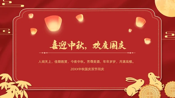 红色金色迎国庆庆中秋PPT贺卡