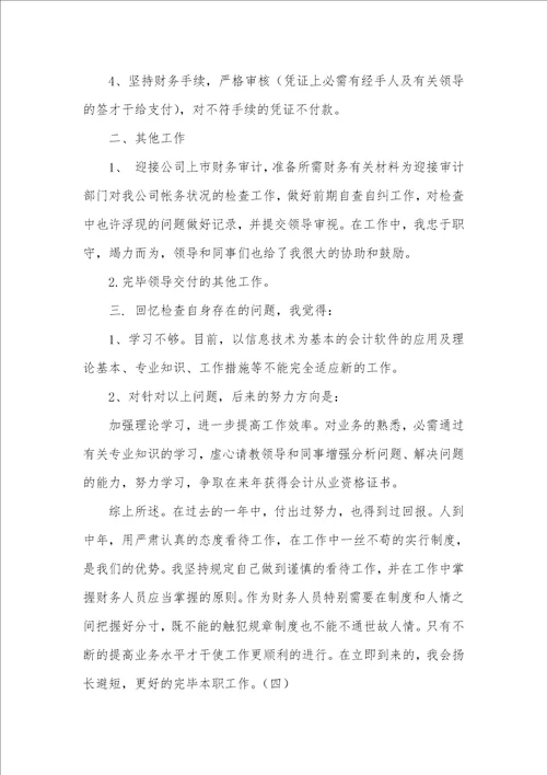 企业出纳年底工作总结范文00001