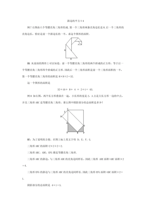 2023年小升初奥数专题第六讲图形面积.docx