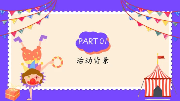 愚人节活动主题策划方案通用PPT模板