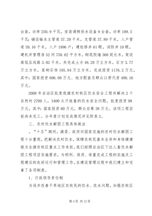 务实苦干开拓创新扎实推进农村人畜饮水工程建设与管理 (2).docx