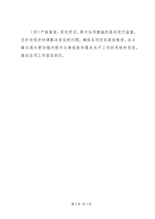 交通项目建设和招商引资方案.docx