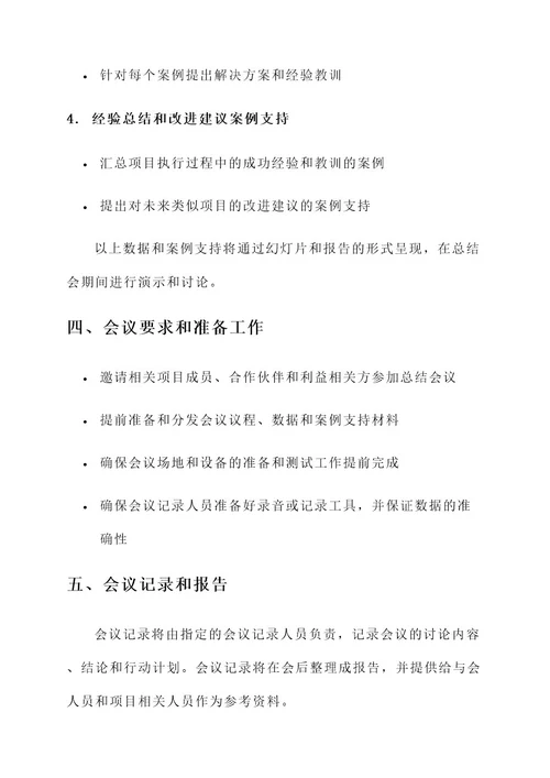 社会组织项目总结会方案