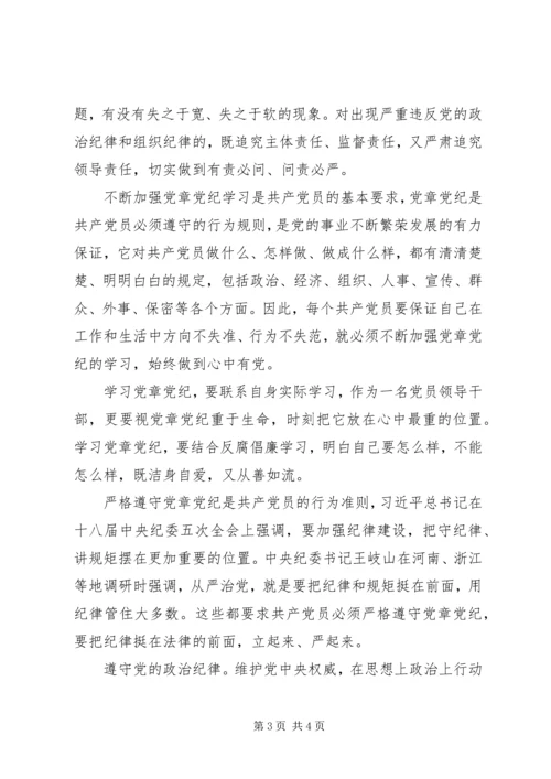 学习“把纪律挺在前面”心得体会大全.docx