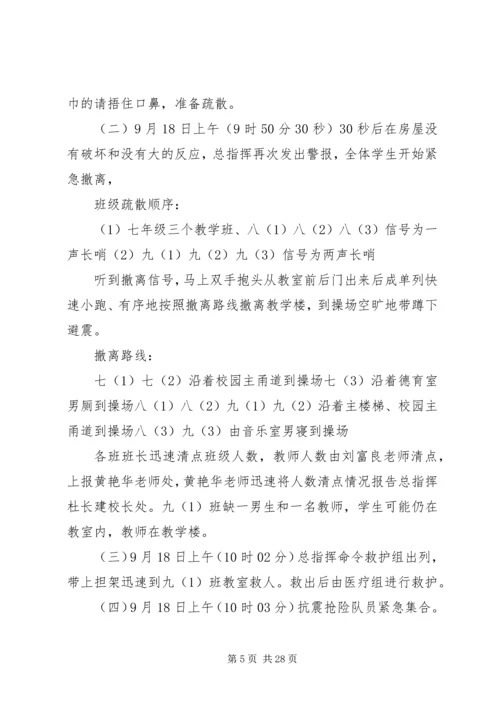 阳城初中防震紧急疏散安全演练方案.docx