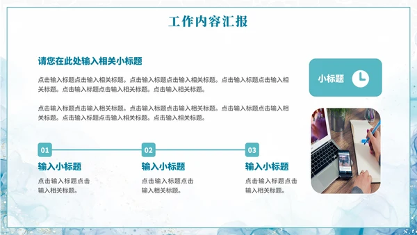 简约蓝色水彩纹理年终工作总结PPT模板