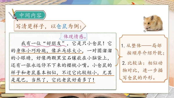 【核心素养】部编版语文四年级下册-习作4：我的动物朋友（课件）