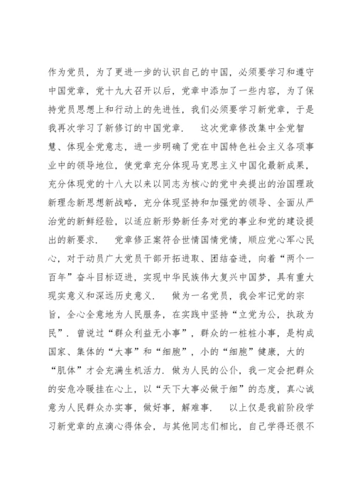 在履行党章和有关党内法规规定职责任务方面范文(通用7篇).docx