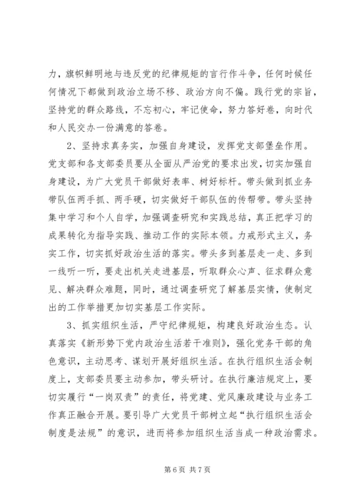 年度组织生活会和开展民主评议党员对照检查材料.docx