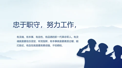 八一部队军事边防教育PPT动态模板