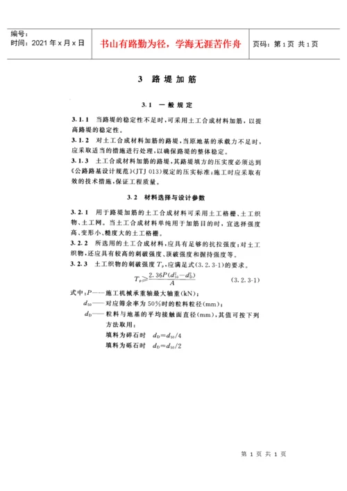 公路土工合成材料应用技术规范(1).docx