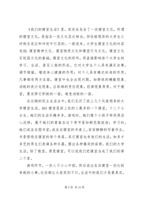 民主生活会感想 (3).docx