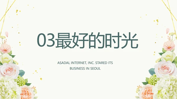 婚礼舞台开场片头相册婚礼纪念册PPT