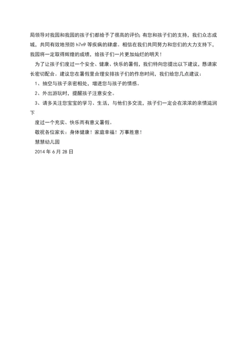 幼儿园给家长的一封感谢信(精选多篇).docx