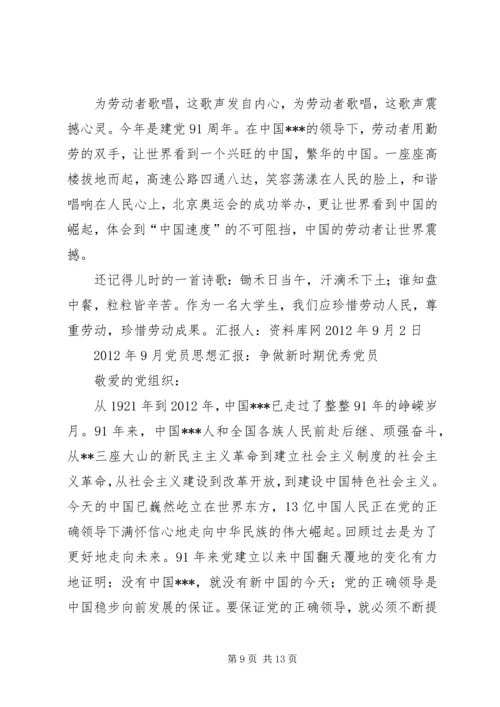 非党思想汇报材料 (4).docx
