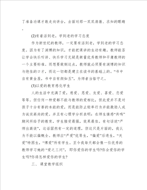 小学教师实习心得体会5篇