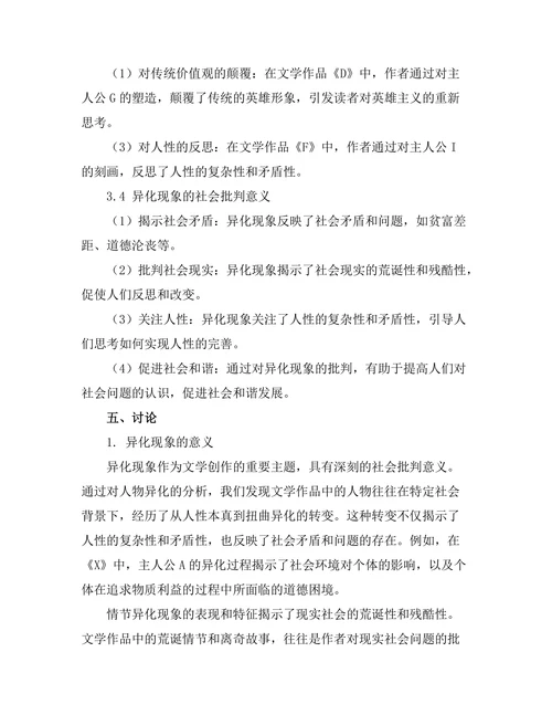 文学中的异化现象与社会批判