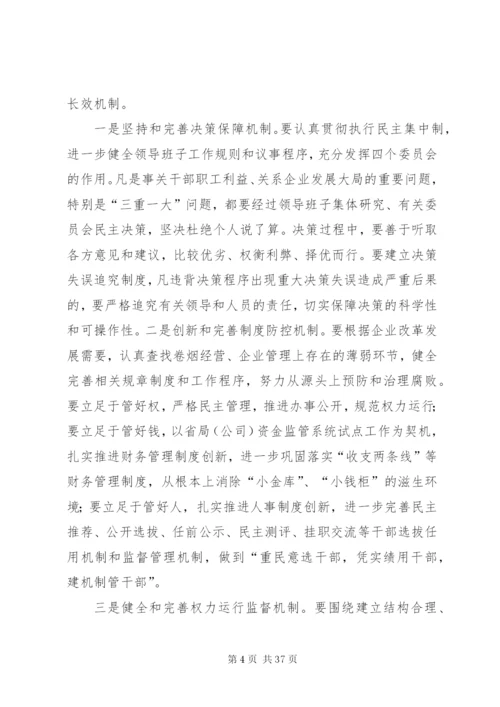 建立健全各项制度精编.docx