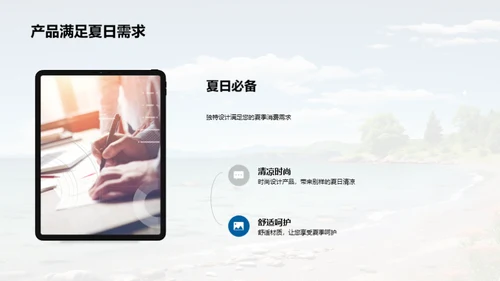 小暑季节性产品导购