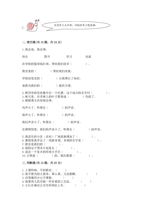 部编版二年级上册道德与法治 期末测试卷带答案（完整版）.docx