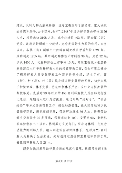 全国先进事迹申报材料[司法局] (3).docx