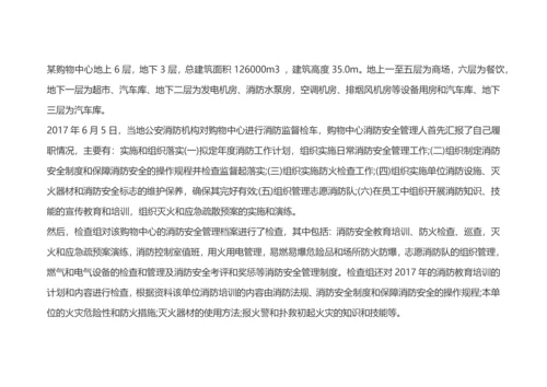 消防安全案例分析（DOC38页）.docx